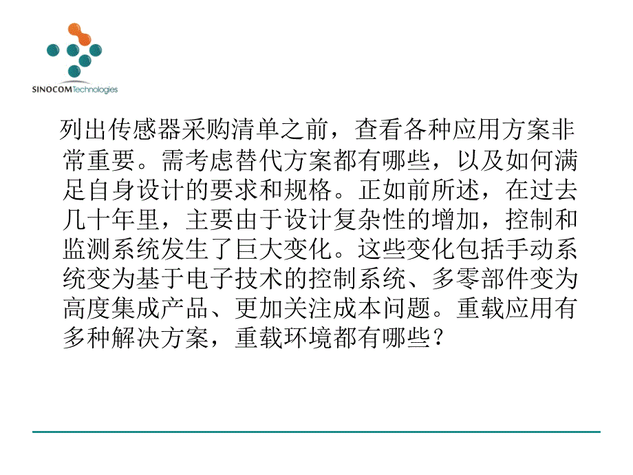 选择重载压力传感器的方法介绍_第4页