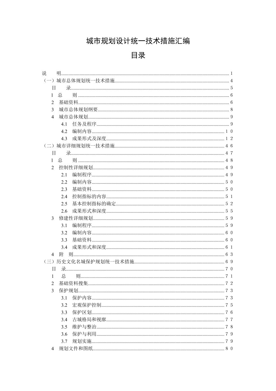 推荐城市总体规划统一技术措施_第3页