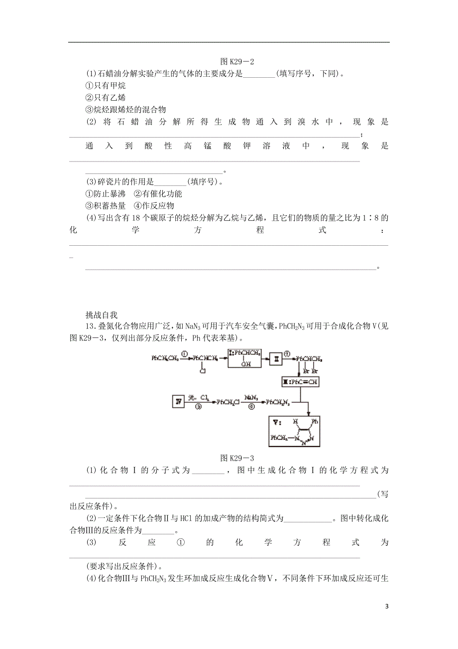 （广东专用）2014届高三化学一轮复习精练 第29讲 芳香烃（含解析） 新人教版_第3页