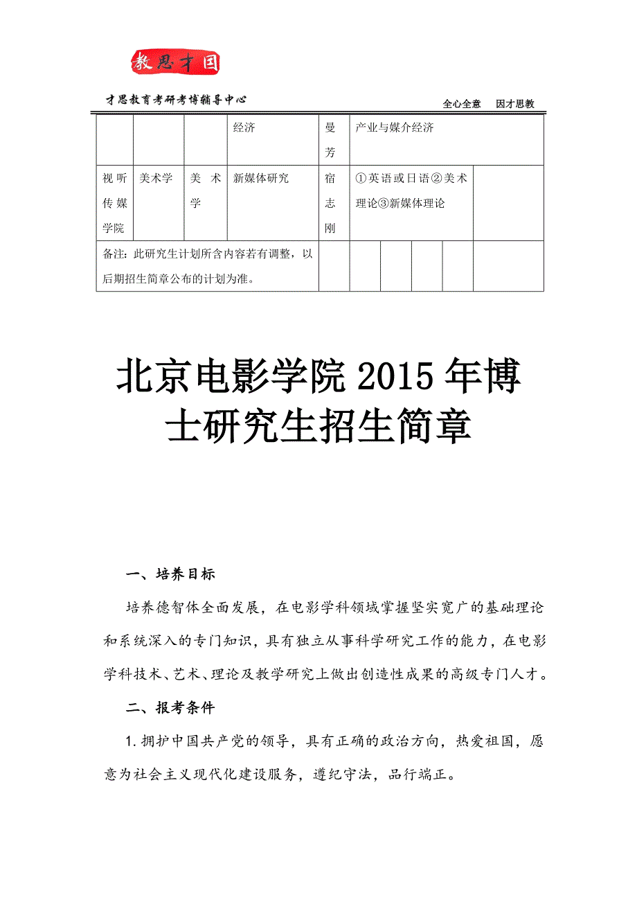 2016北京电影学院声音学院戏剧影视学考博初试科目及参考书辅导(附导师简介)_第4页