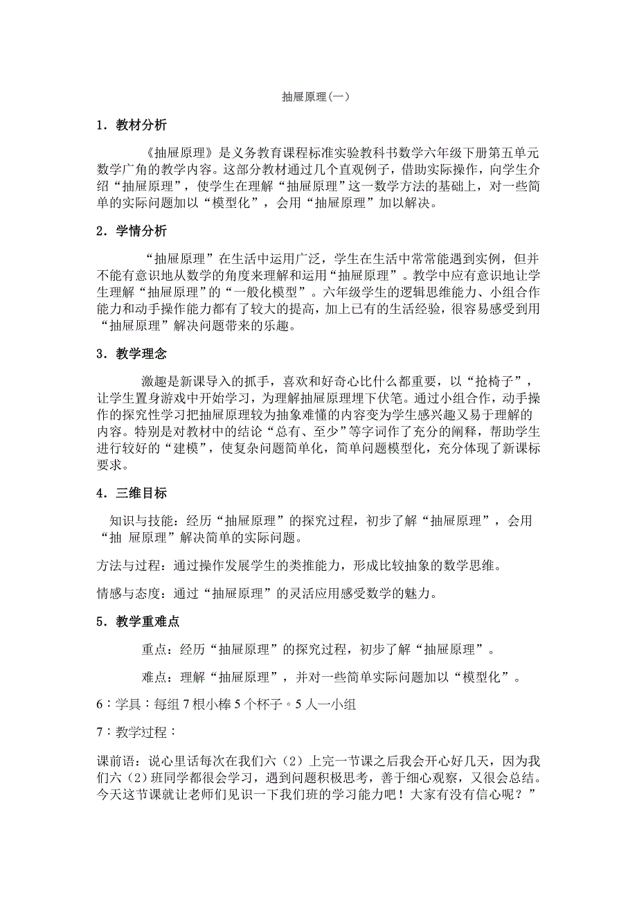 教学设计 .doc_第1页