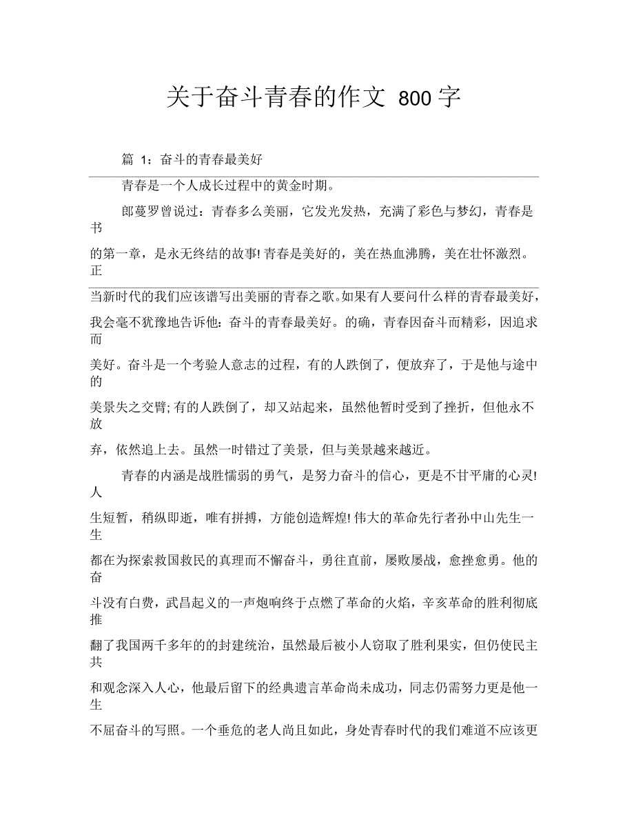 奋斗青春的作文800字_第1页