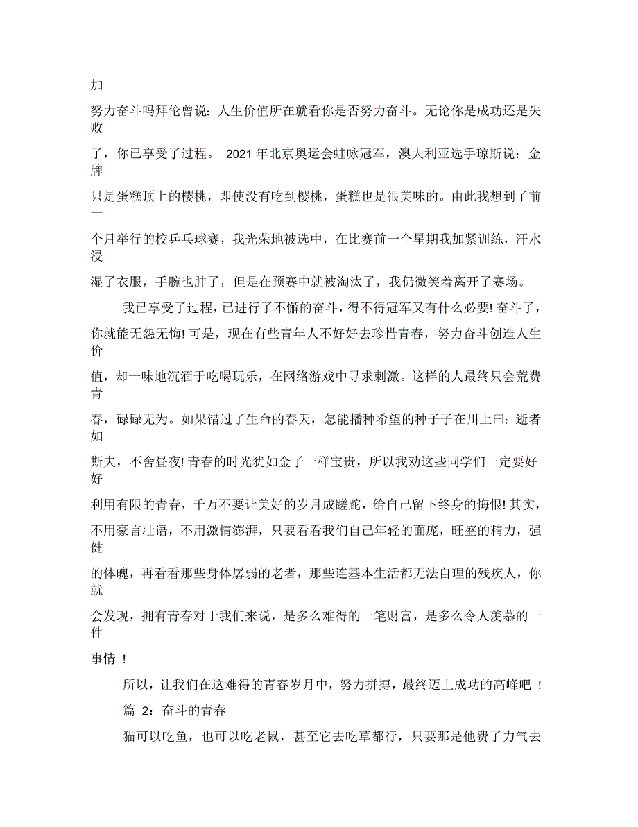 奋斗青春的作文800字_第2页