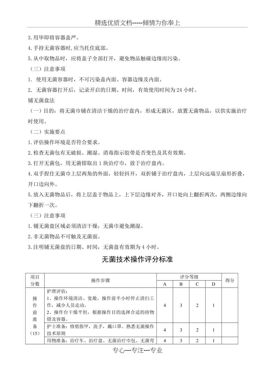 护理技术操作评分标准_第5页