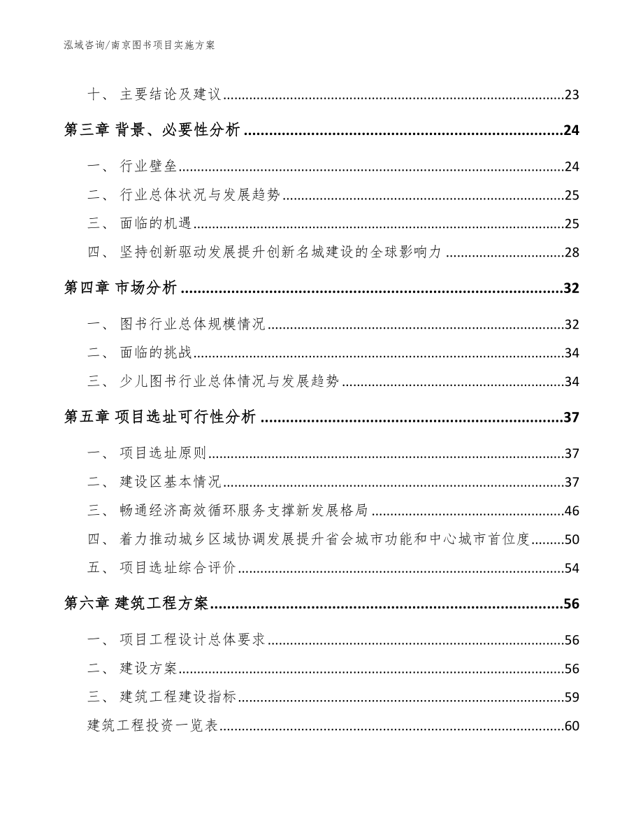 南京图书项目实施方案_第2页