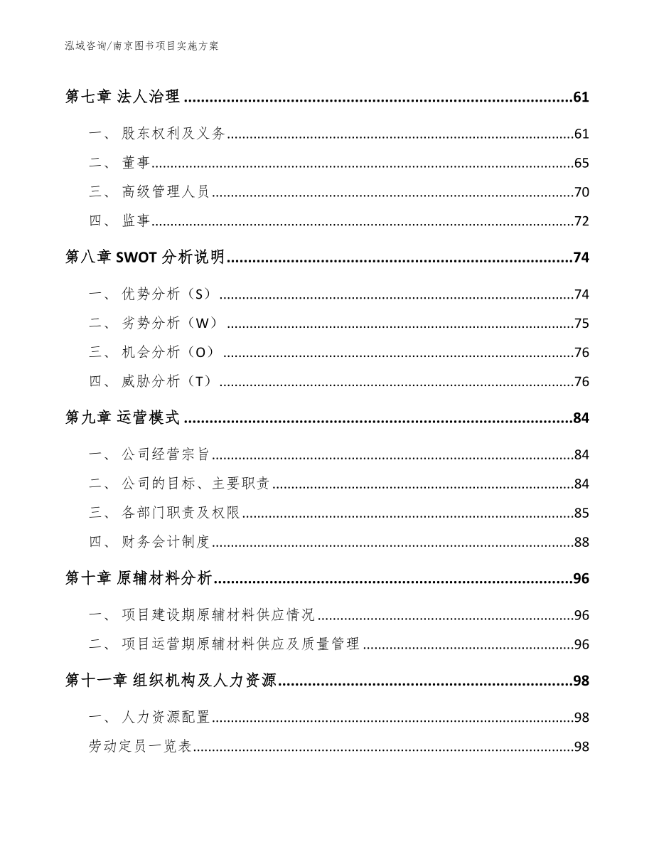 南京图书项目实施方案_第3页