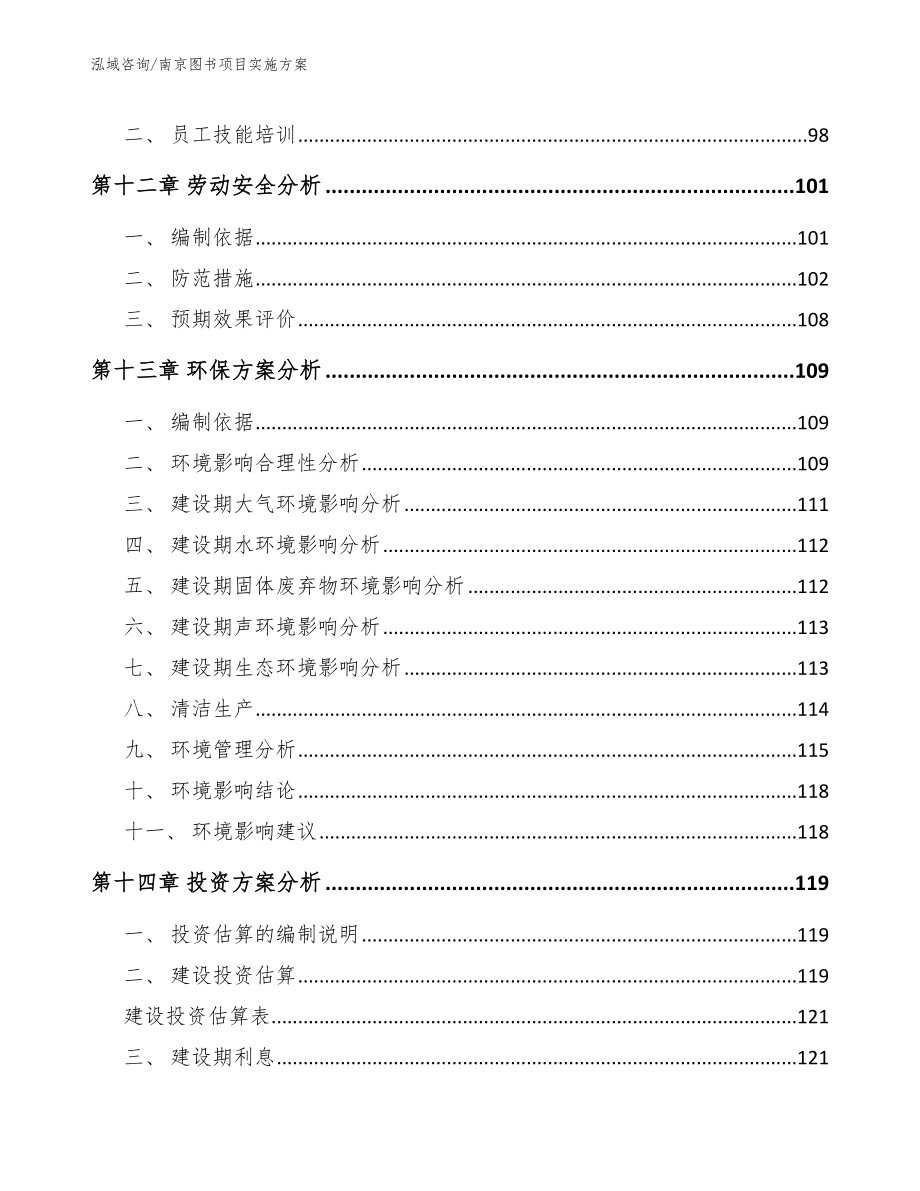 南京图书项目实施方案_第4页