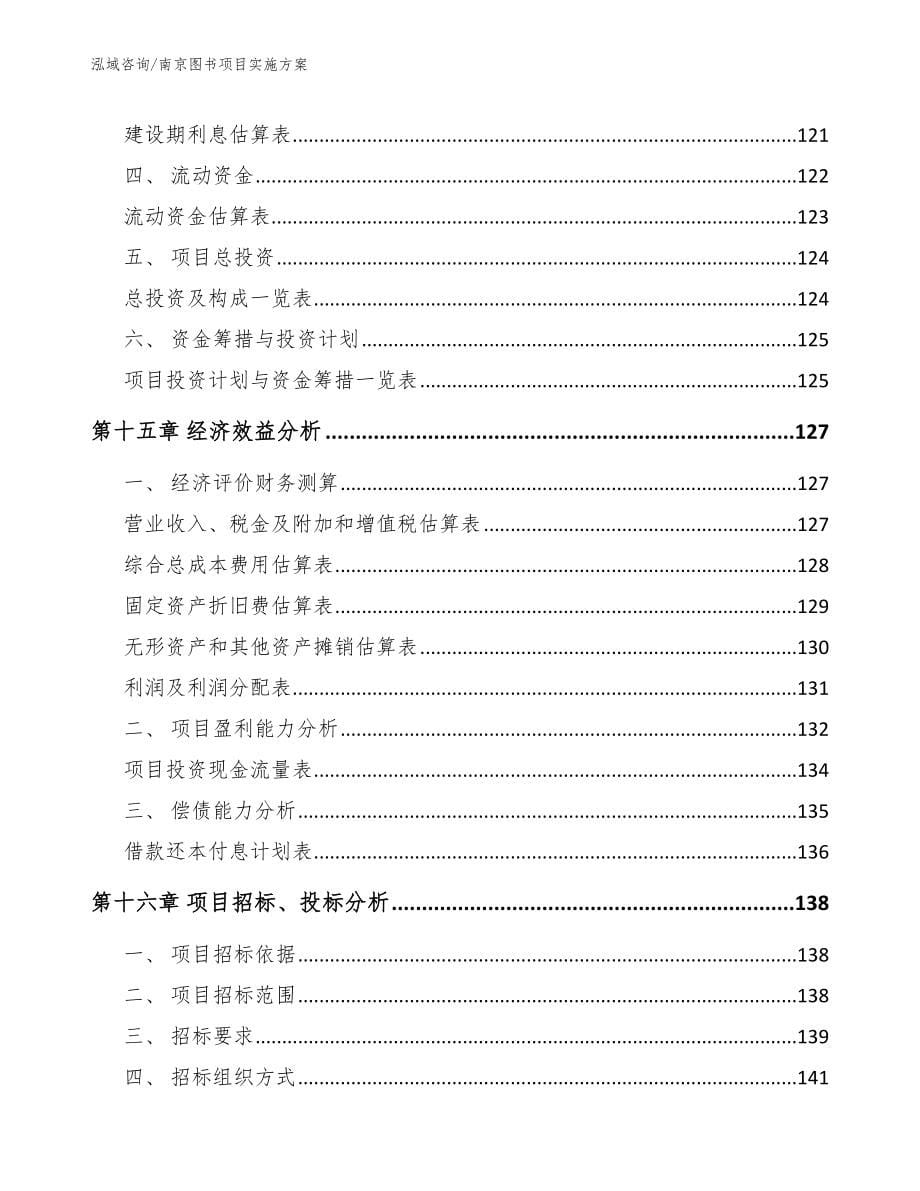 南京图书项目实施方案_第5页