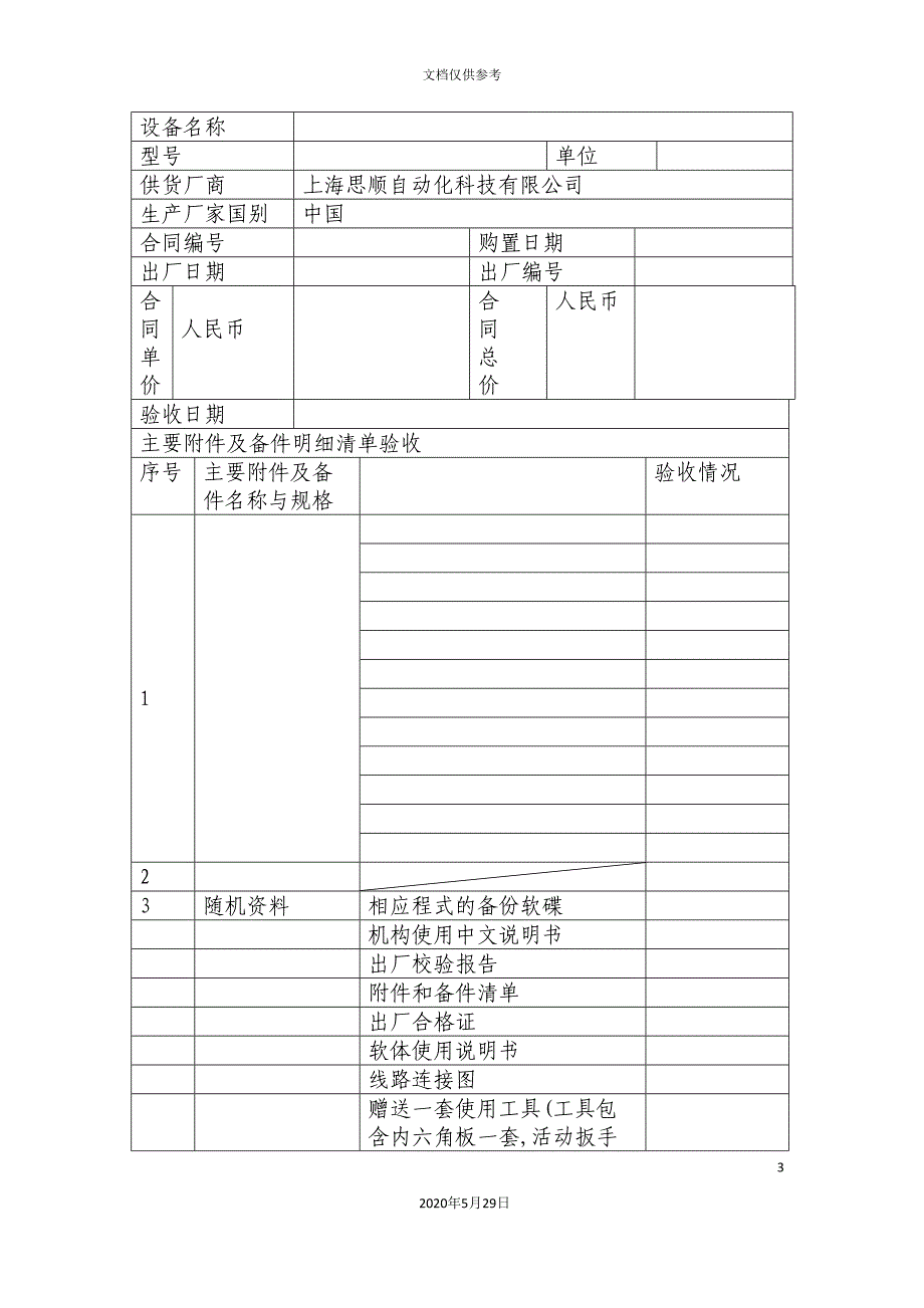 设备验收报告.doc_第3页