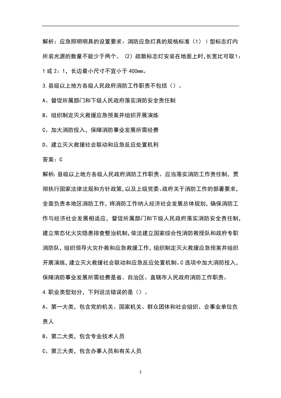 2022年辽宁省高级消防设施操作员近年真题汇总（含答案解析）_第2页