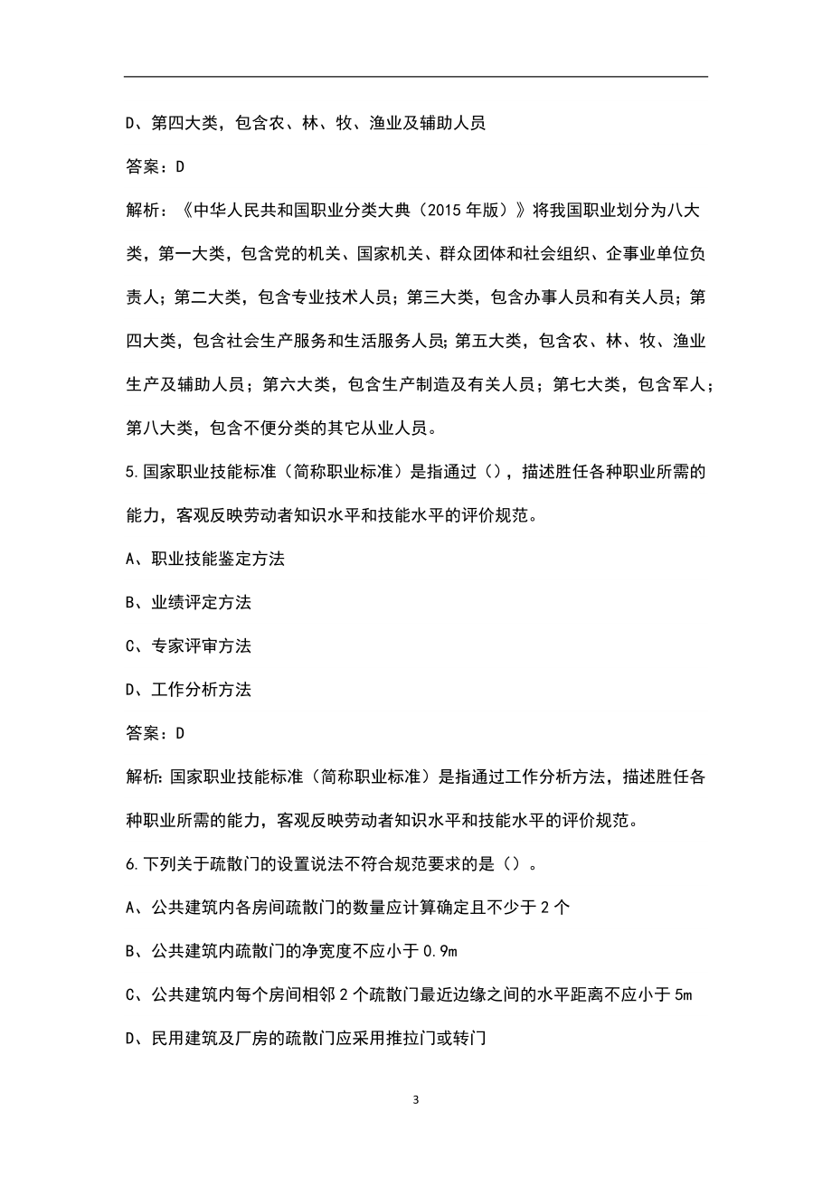 2022年辽宁省高级消防设施操作员近年真题汇总（含答案解析）_第3页