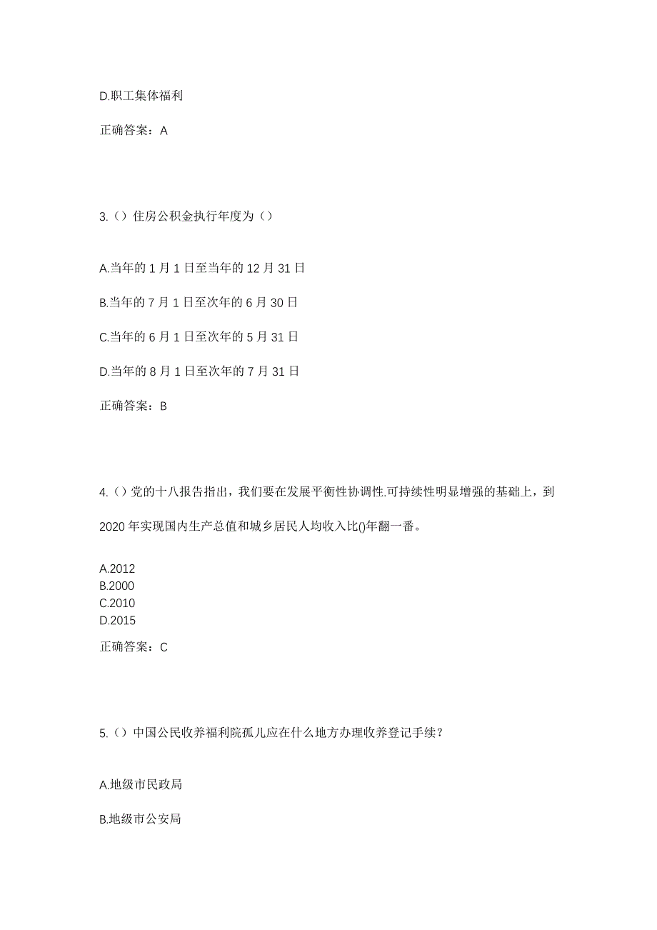 2023年陕西省西安市碑林区柏树林街道三学街社区工作人员考试模拟题及答案_第2页