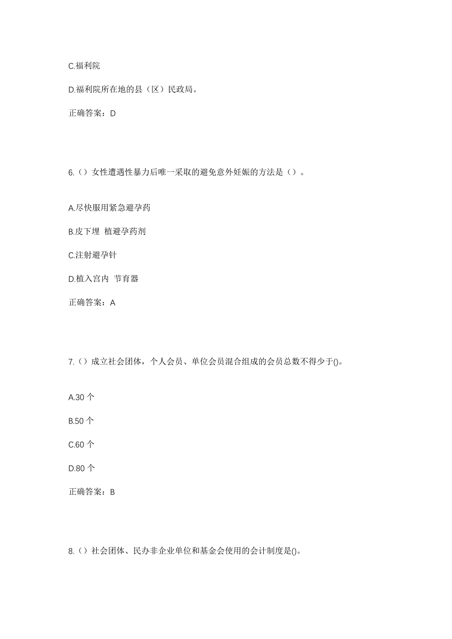 2023年陕西省西安市碑林区柏树林街道三学街社区工作人员考试模拟题及答案_第3页