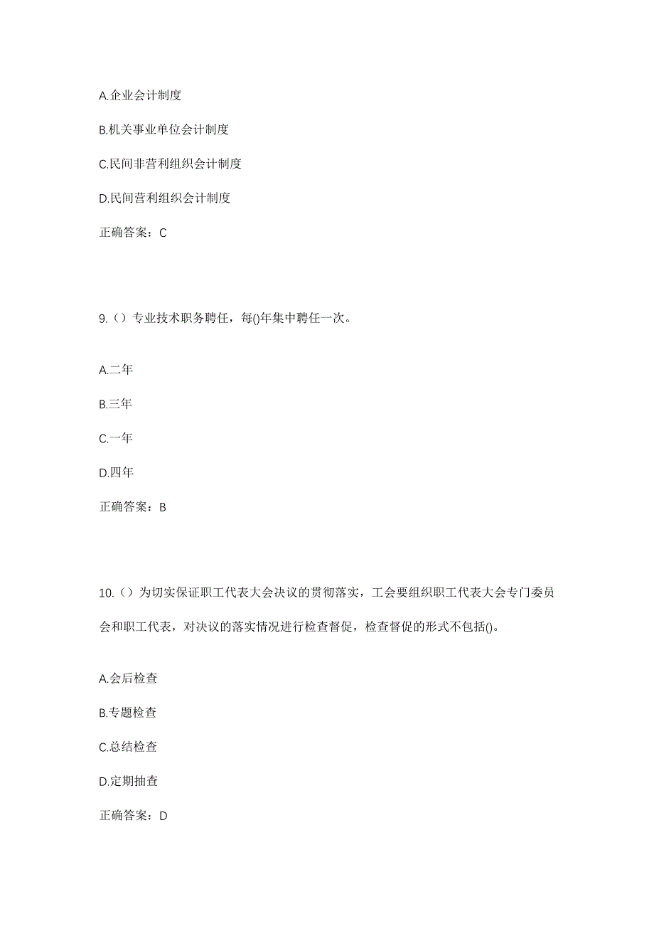 2023年陕西省西安市碑林区柏树林街道三学街社区工作人员考试模拟题及答案_第4页