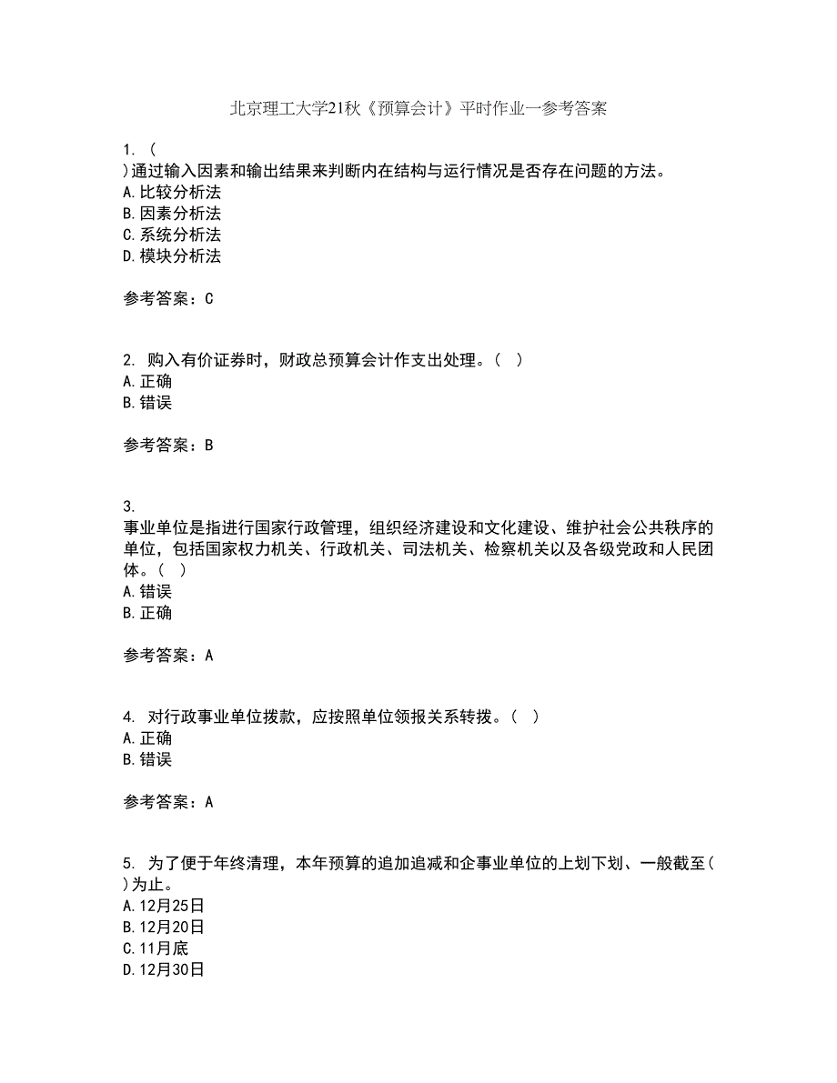 北京理工大学21秋《预算会计》平时作业一参考答案95_第1页