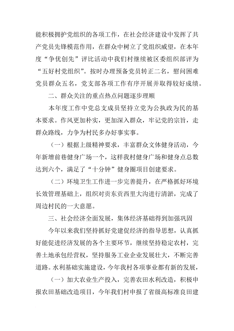 xx年农村党总支工作总结_第2页