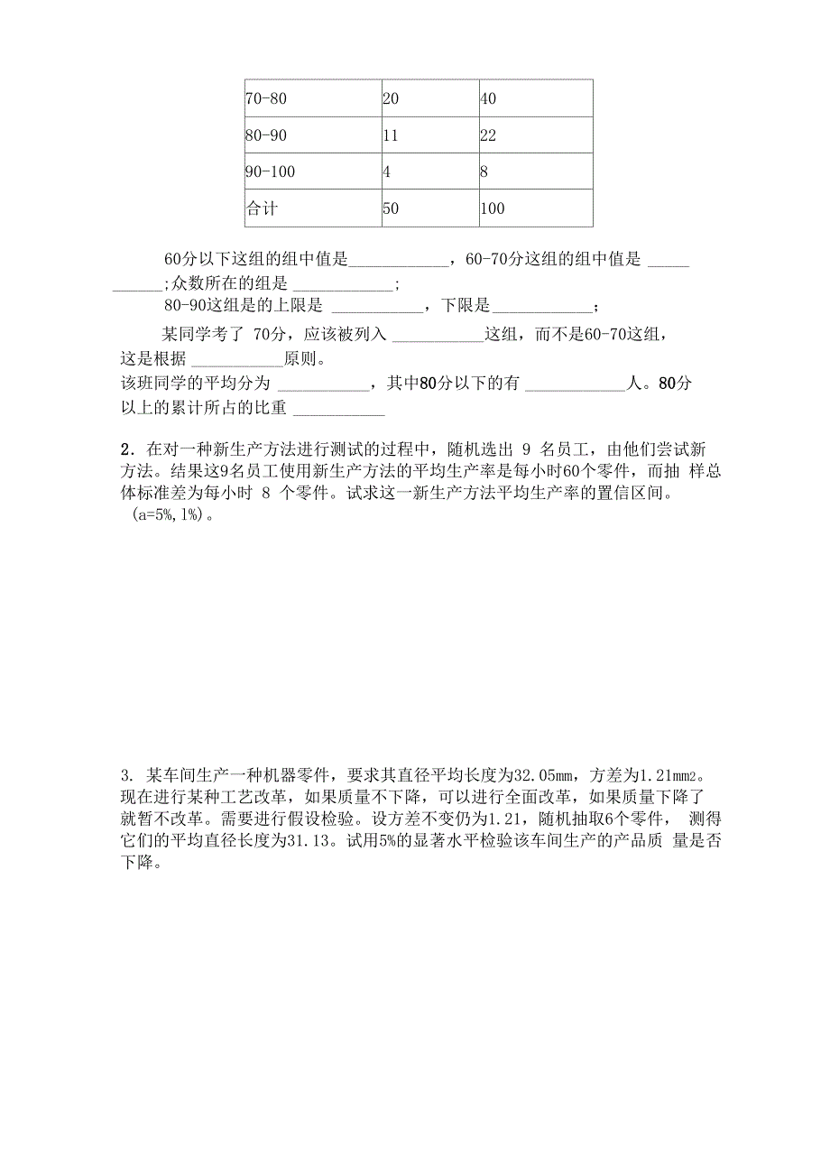 统计学复习试题与答案_第4页