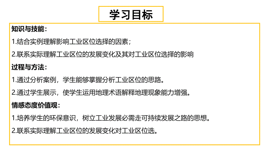 工业区位因素ppt课件_第2页