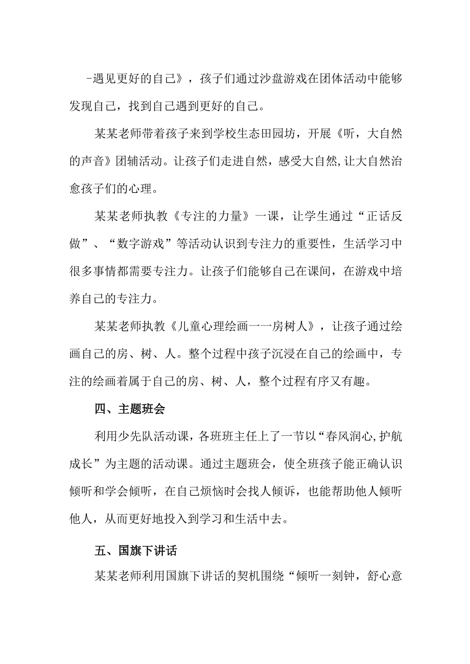 小学心理健康教育主题月系列活动总结_第2页