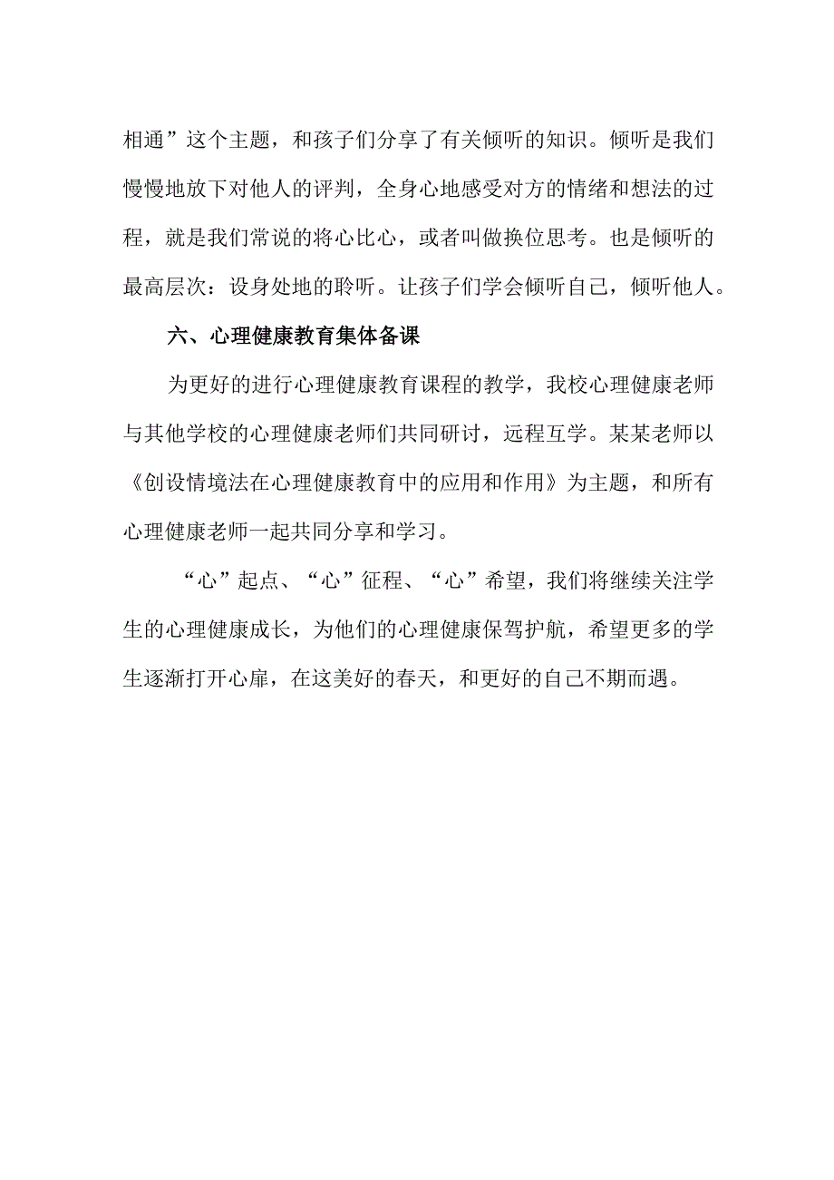 小学心理健康教育主题月系列活动总结_第3页