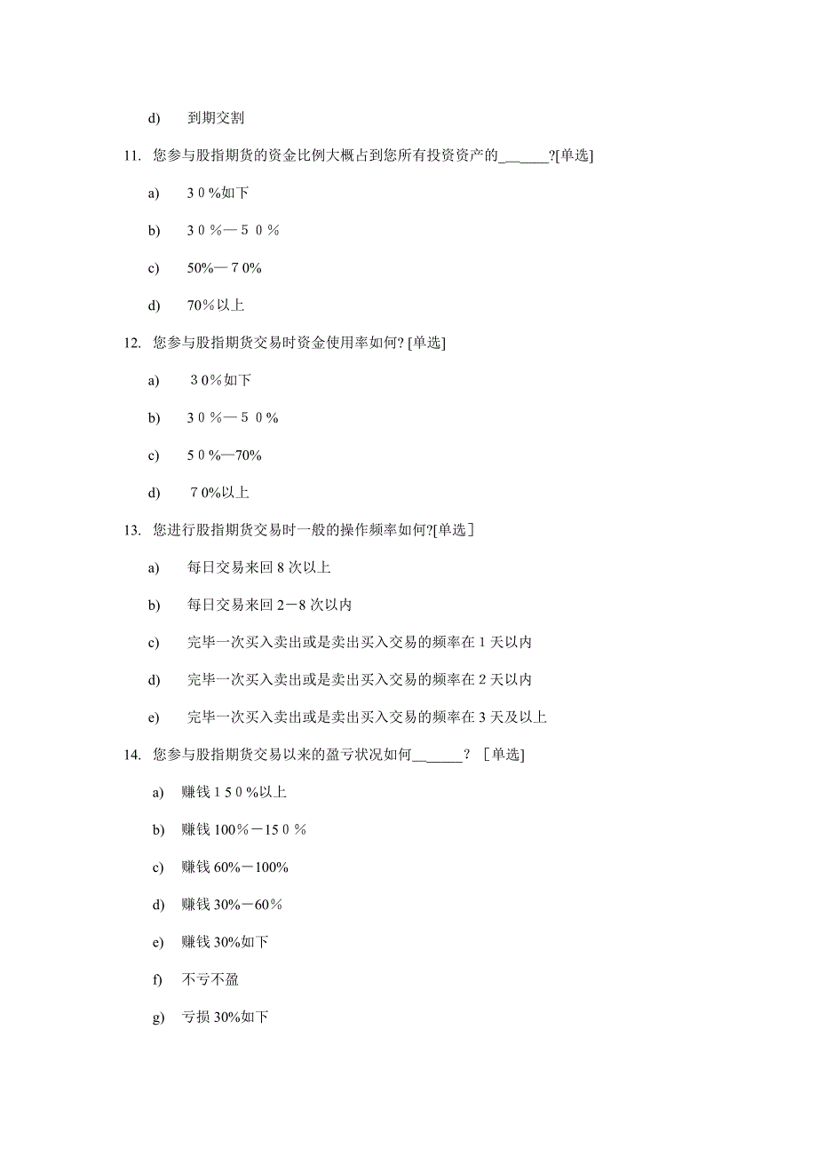 股指期货专项调查问卷_第3页