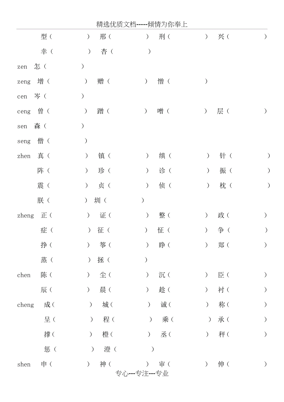 小学前鼻音后鼻音汇总练习题(共6页)_第2页