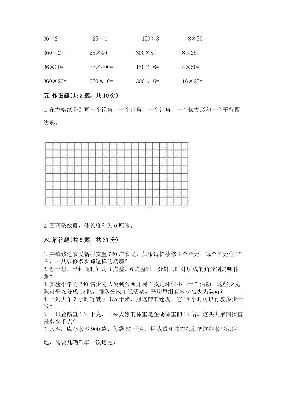 2022年人教版四年级上册数学《期末测试卷》及完整答案【精品】.docx_第3页