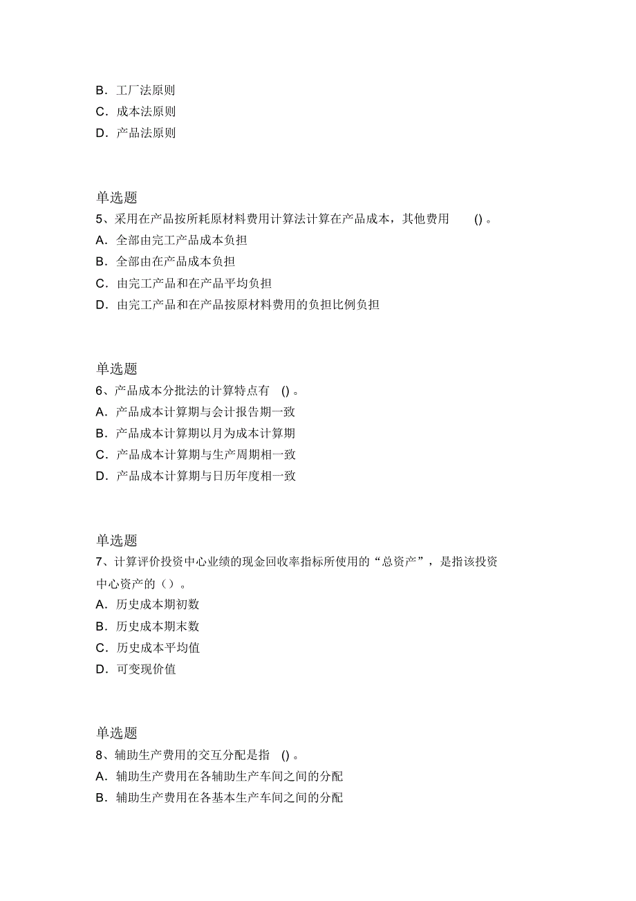 最新整理财务成本管理常考题_第2页