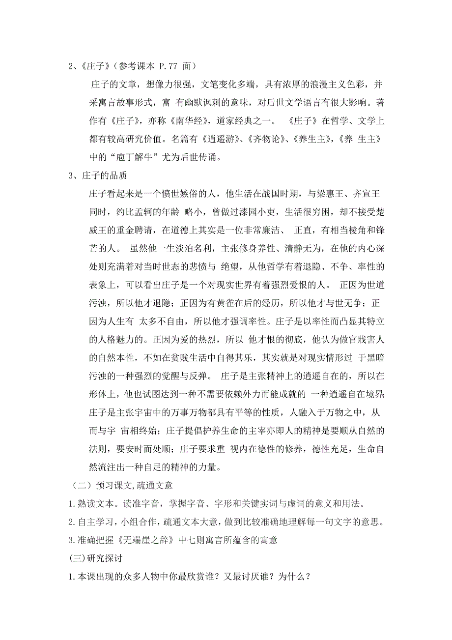 人教版高中语文《无端崖之辞》导学案_第2页