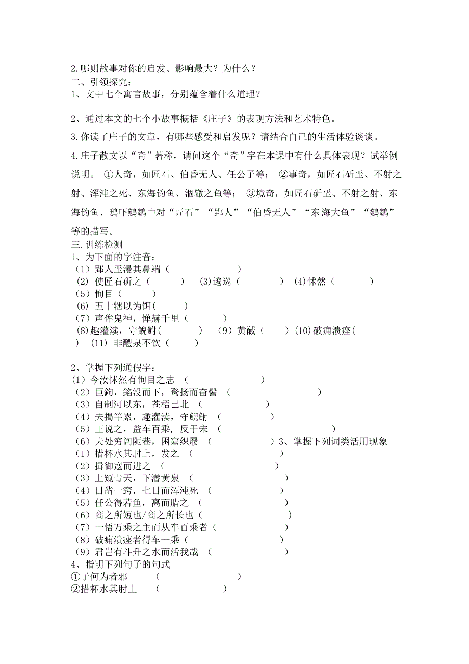 人教版高中语文《无端崖之辞》导学案_第3页