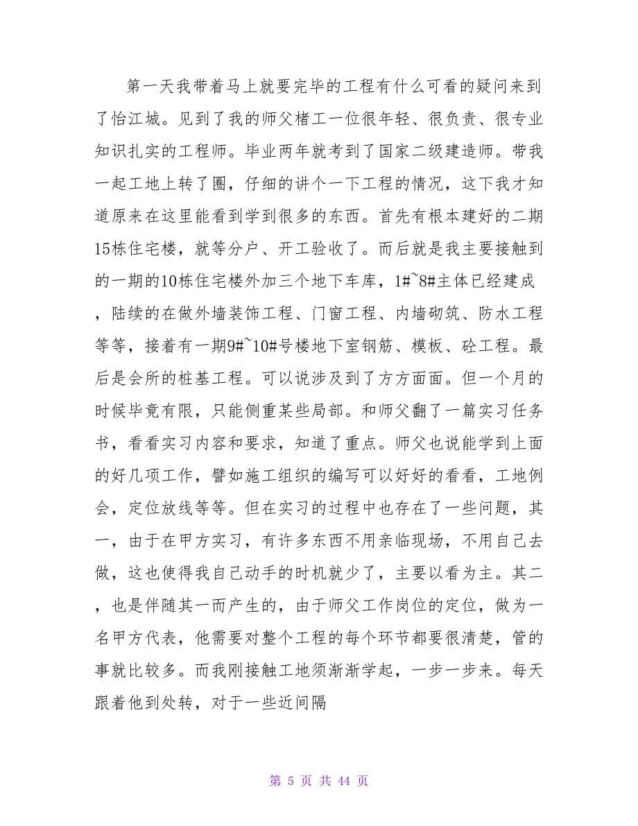 工地认识实习报告总结和格式范文.doc_第5页