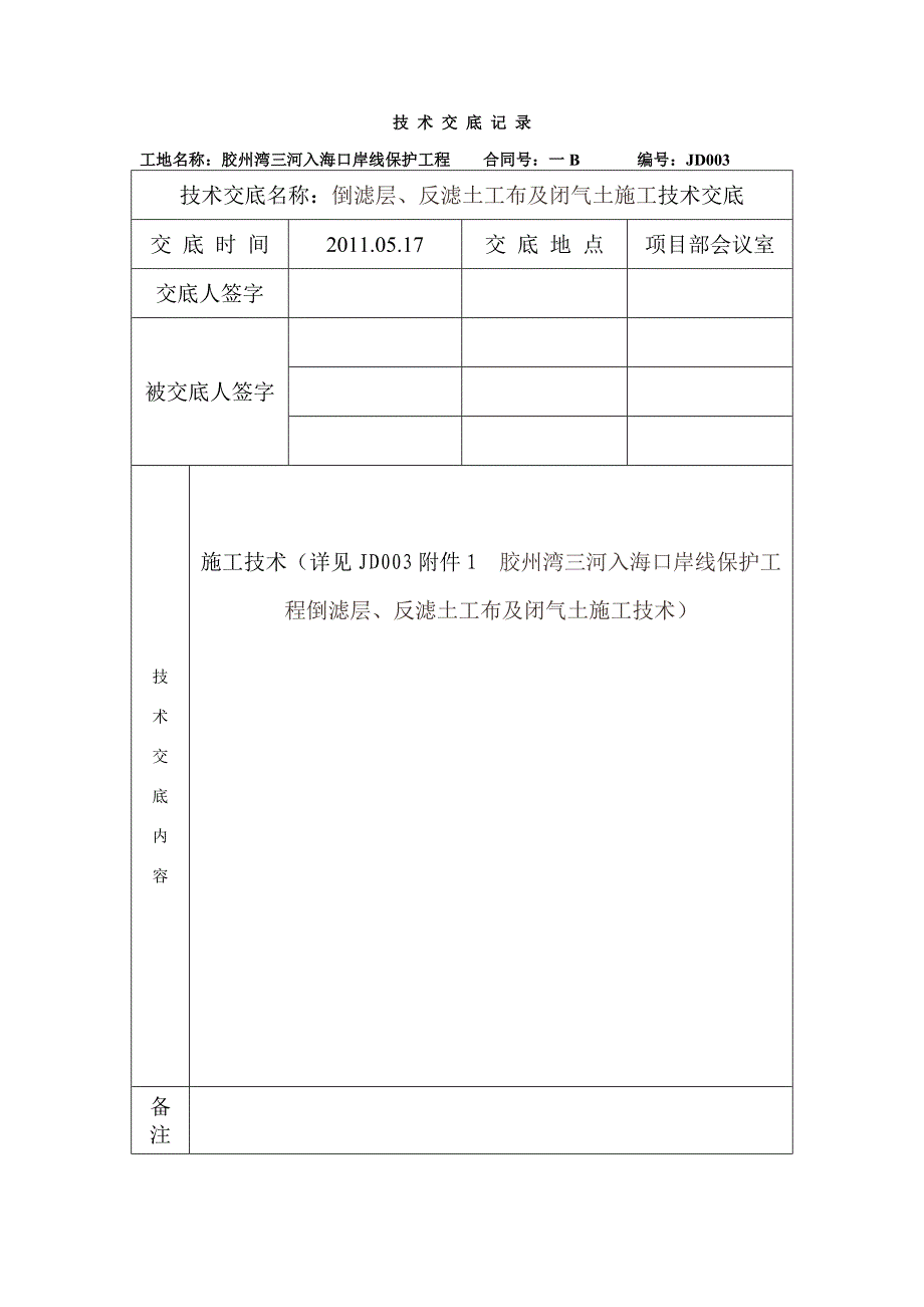 倒滤层技术交底施工.doc_第1页