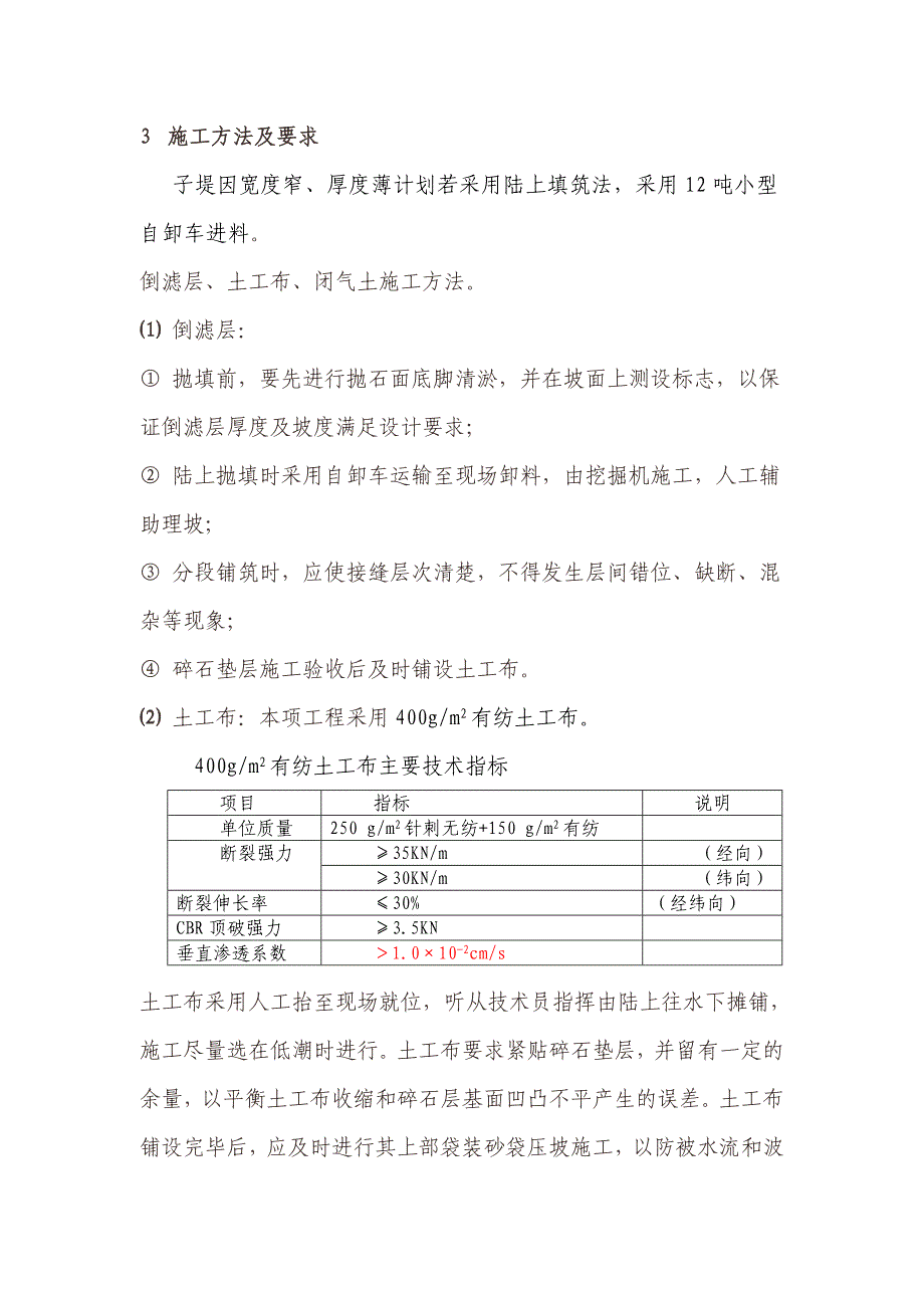 倒滤层技术交底施工.doc_第3页