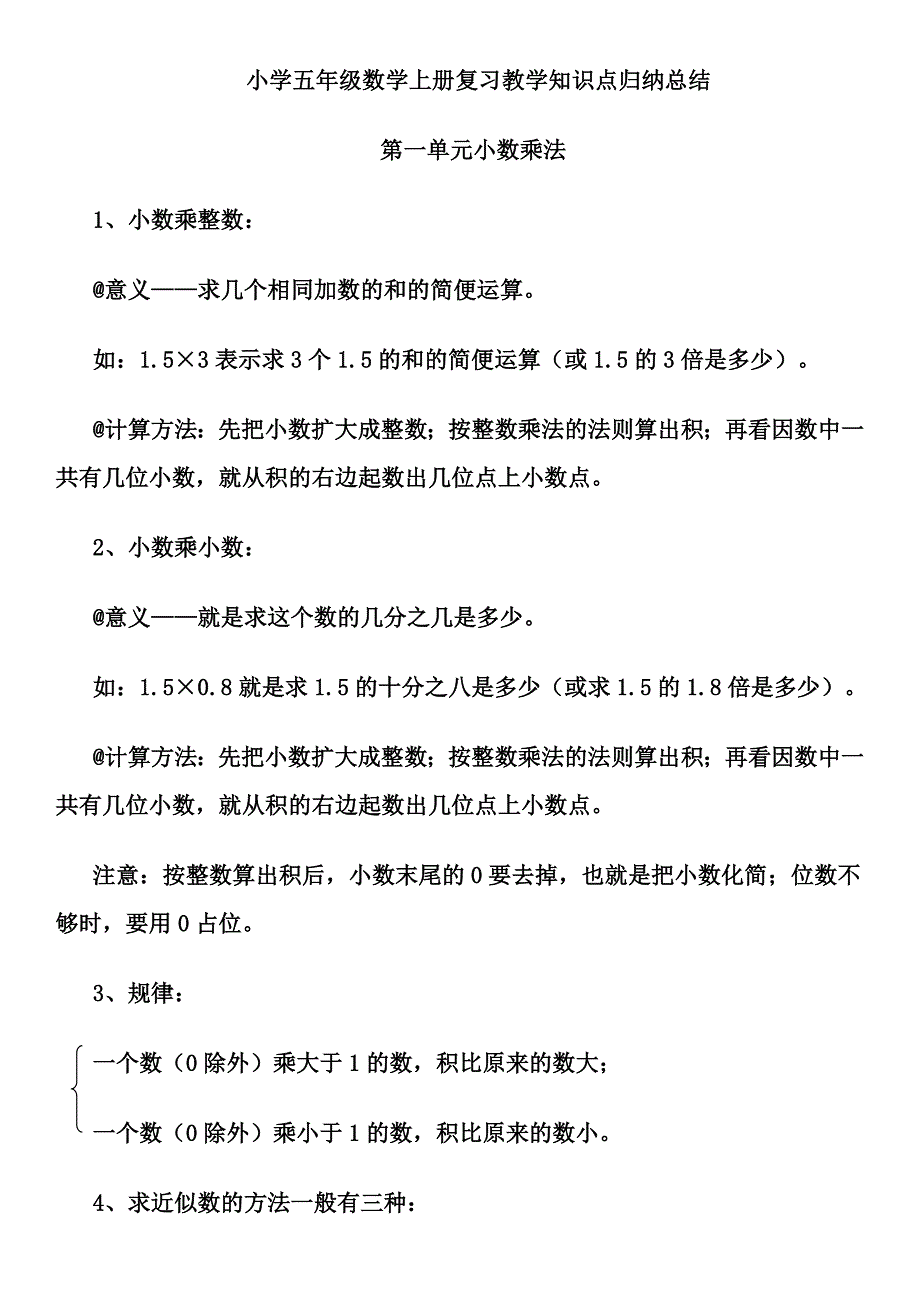 人教版小学五年级数学上册知识点归纳总结_第1页