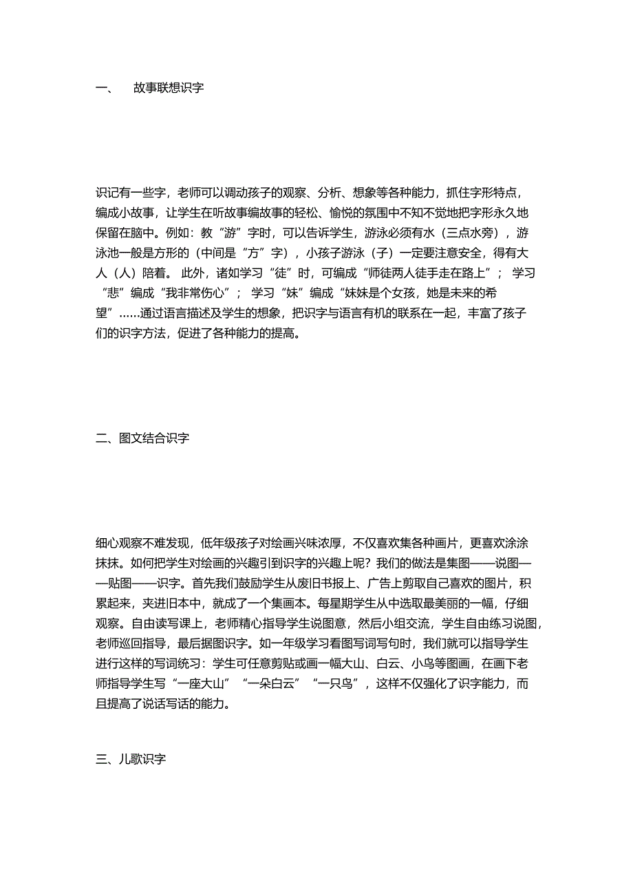 低年级趣味识字方法探究.docx_第1页