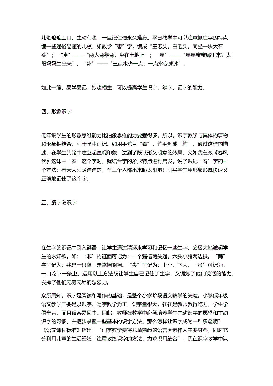 低年级趣味识字方法探究.docx_第2页