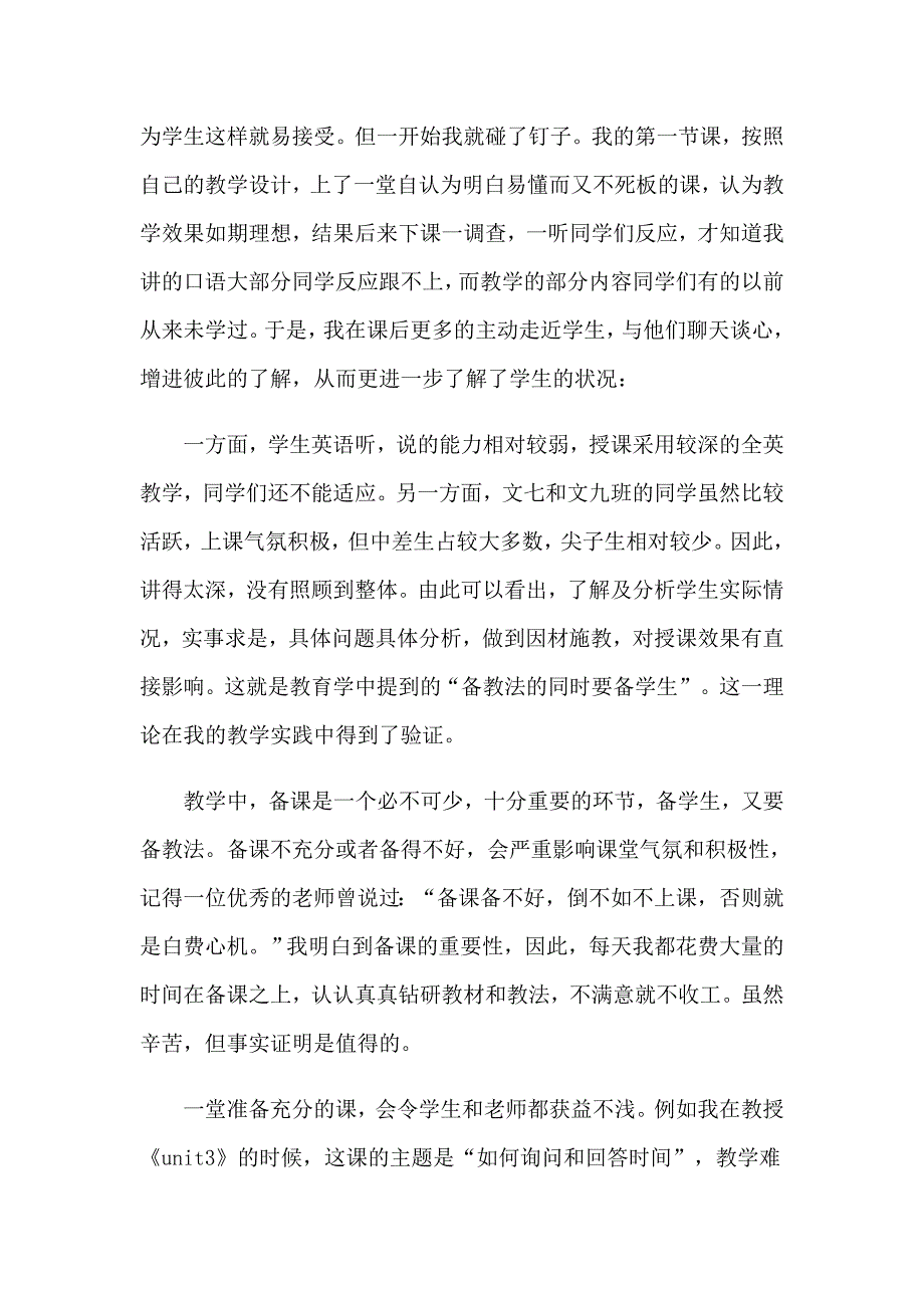 2023年班主任实习报告模板集锦十篇_第3页