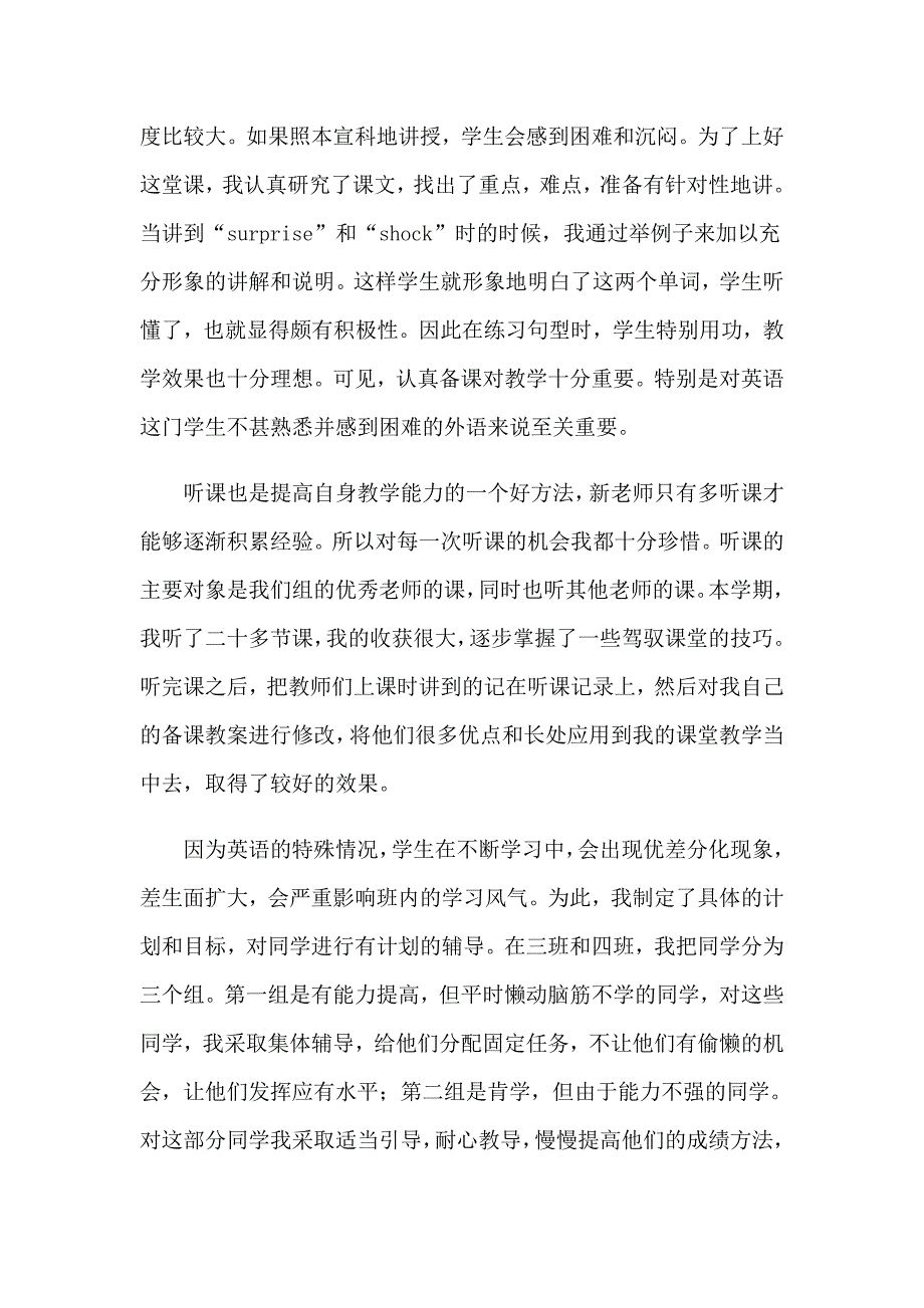 2023年班主任实习报告模板集锦十篇_第4页