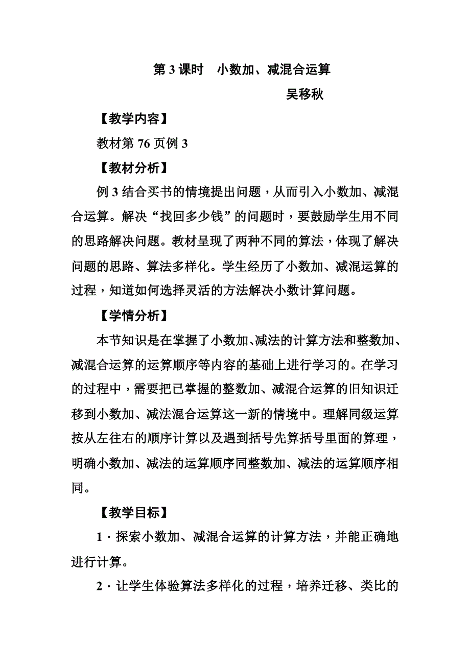 小数加减混合运算4.doc_第1页