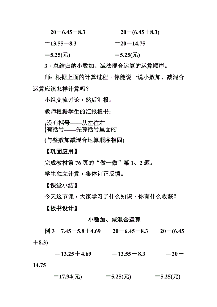 小数加减混合运算4.doc_第4页