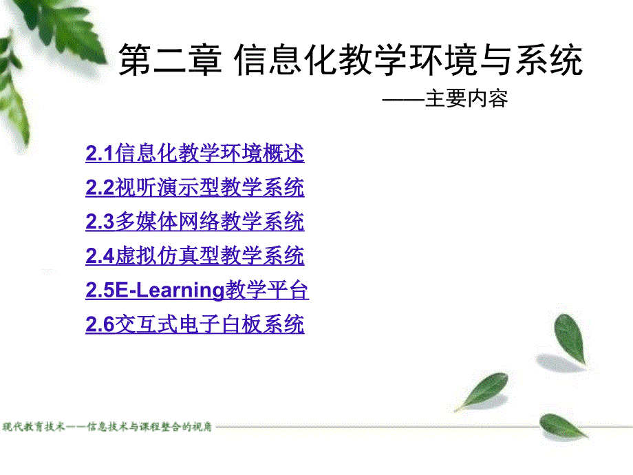 信息化教学环境_第2页