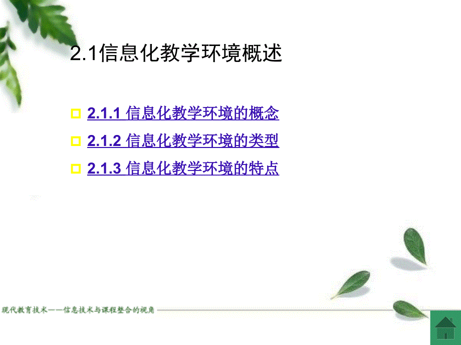 信息化教学环境_第3页