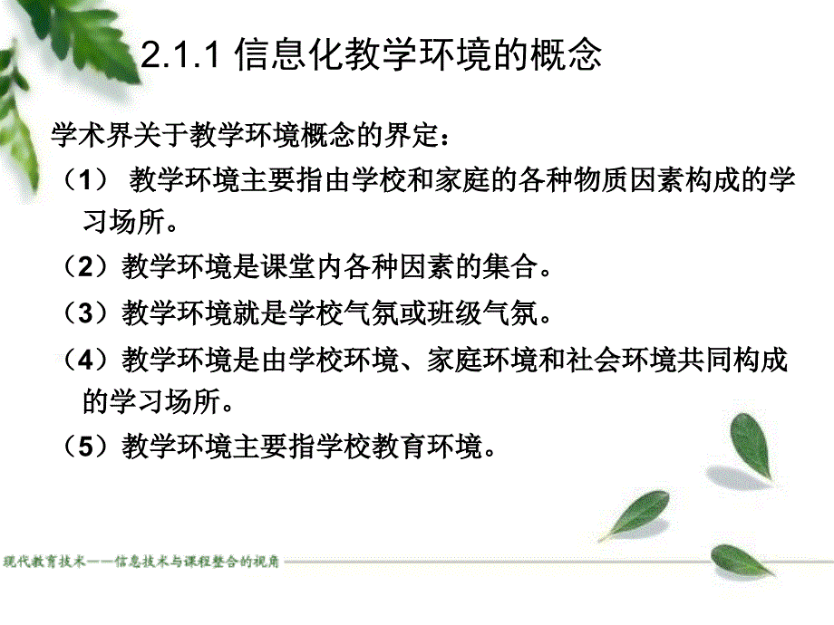 信息化教学环境_第4页