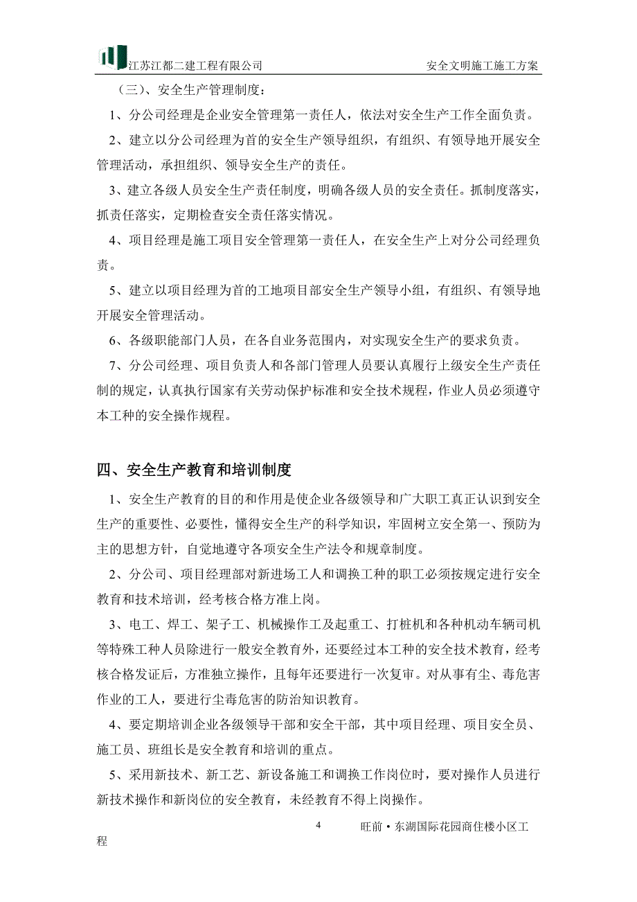 安全文明施工方案66478.doc_第4页