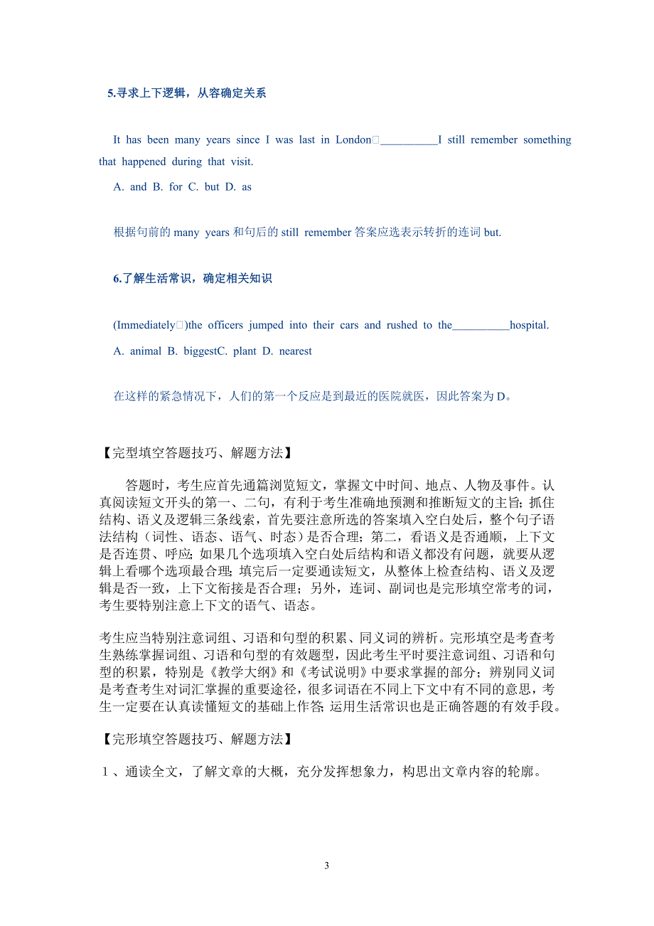 高考完型答题技巧.doc_第3页