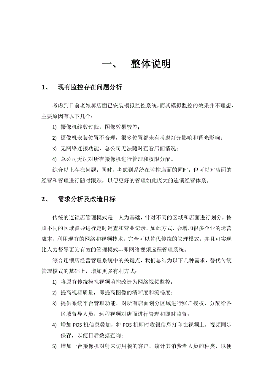 网络视频监控解决方案_第2页