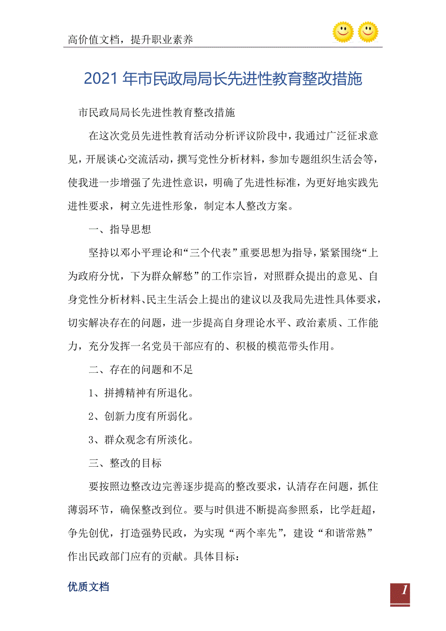 市民政局局长先进性教育整改措施_第2页