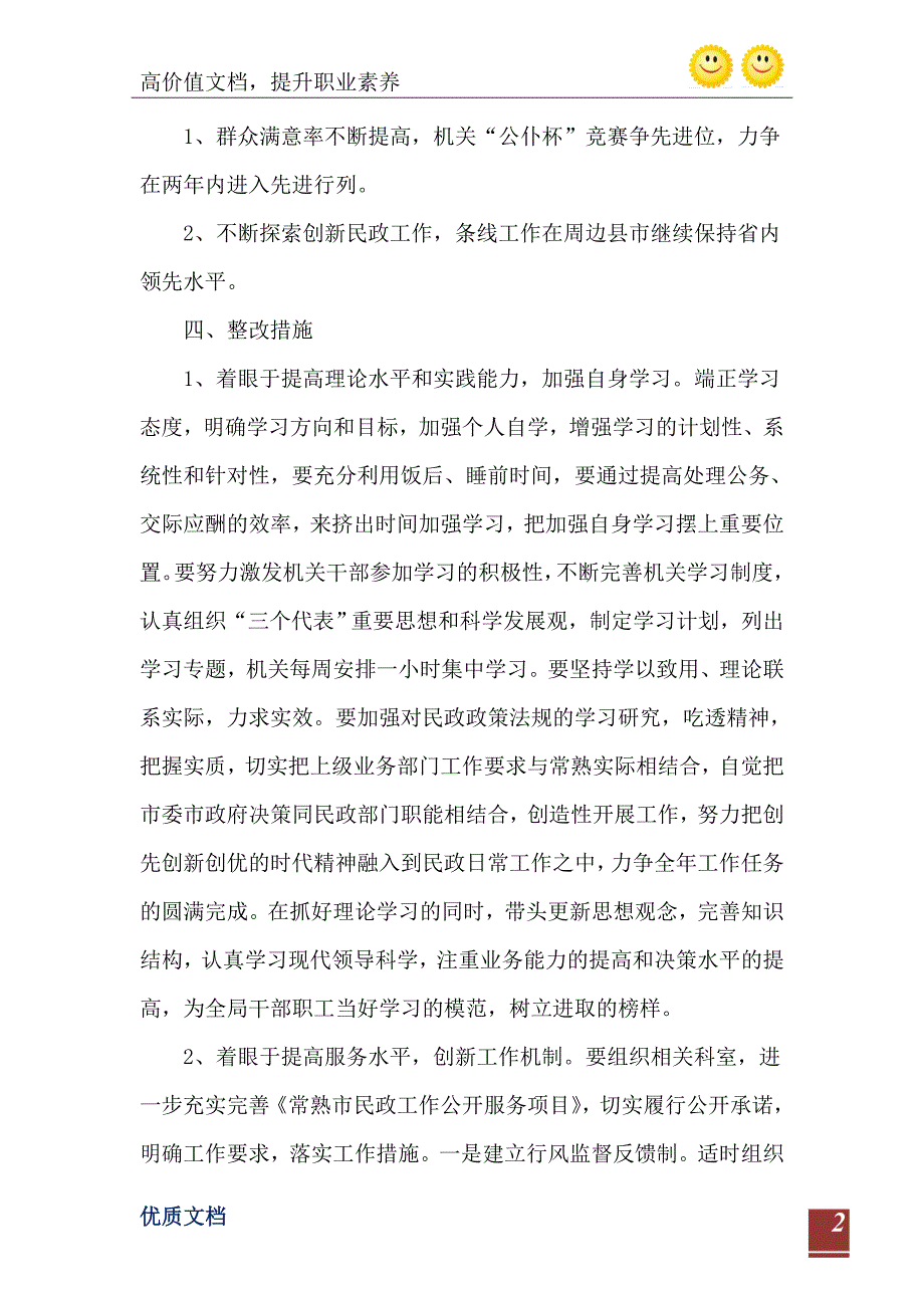 市民政局局长先进性教育整改措施_第3页