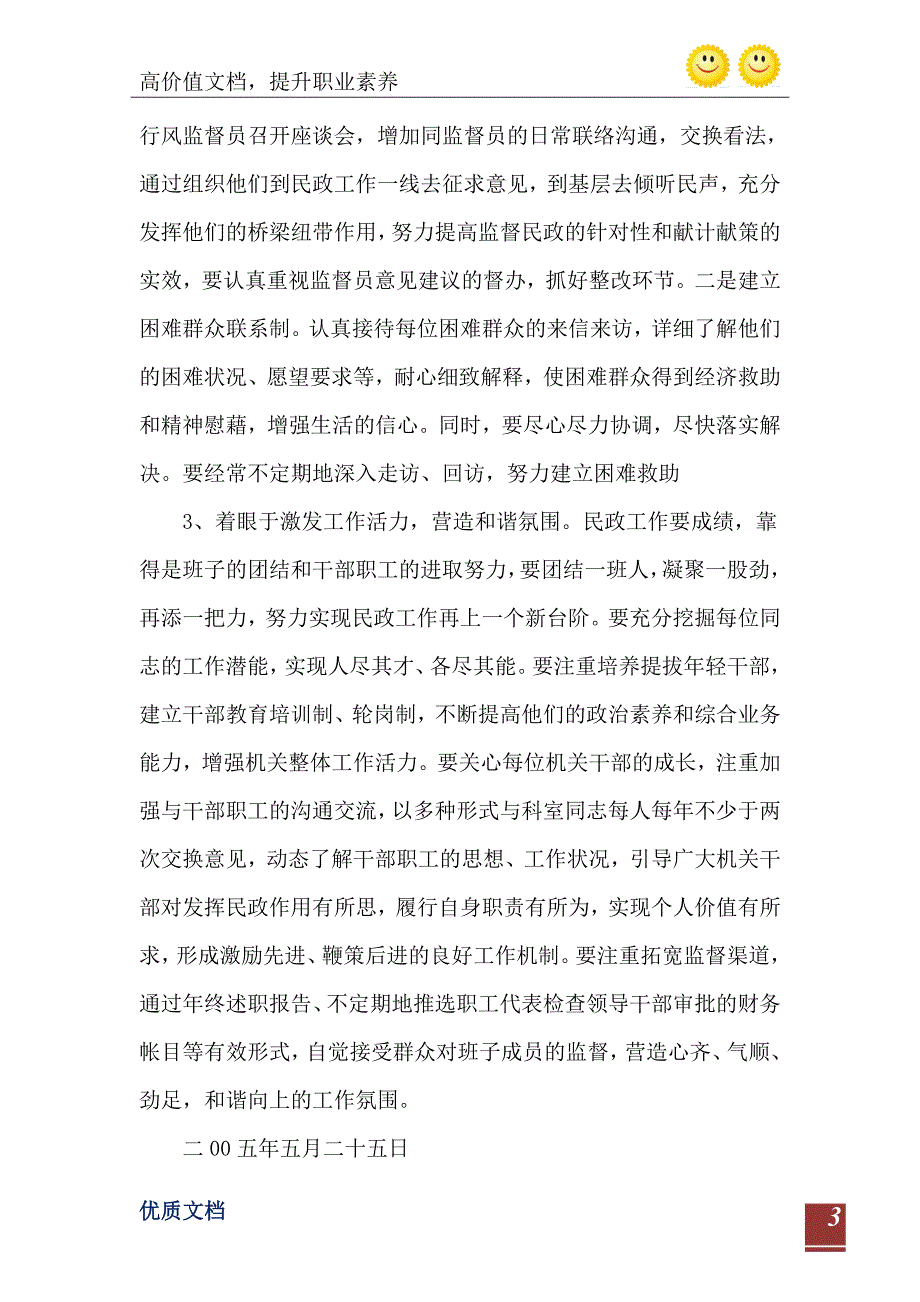 市民政局局长先进性教育整改措施_第4页