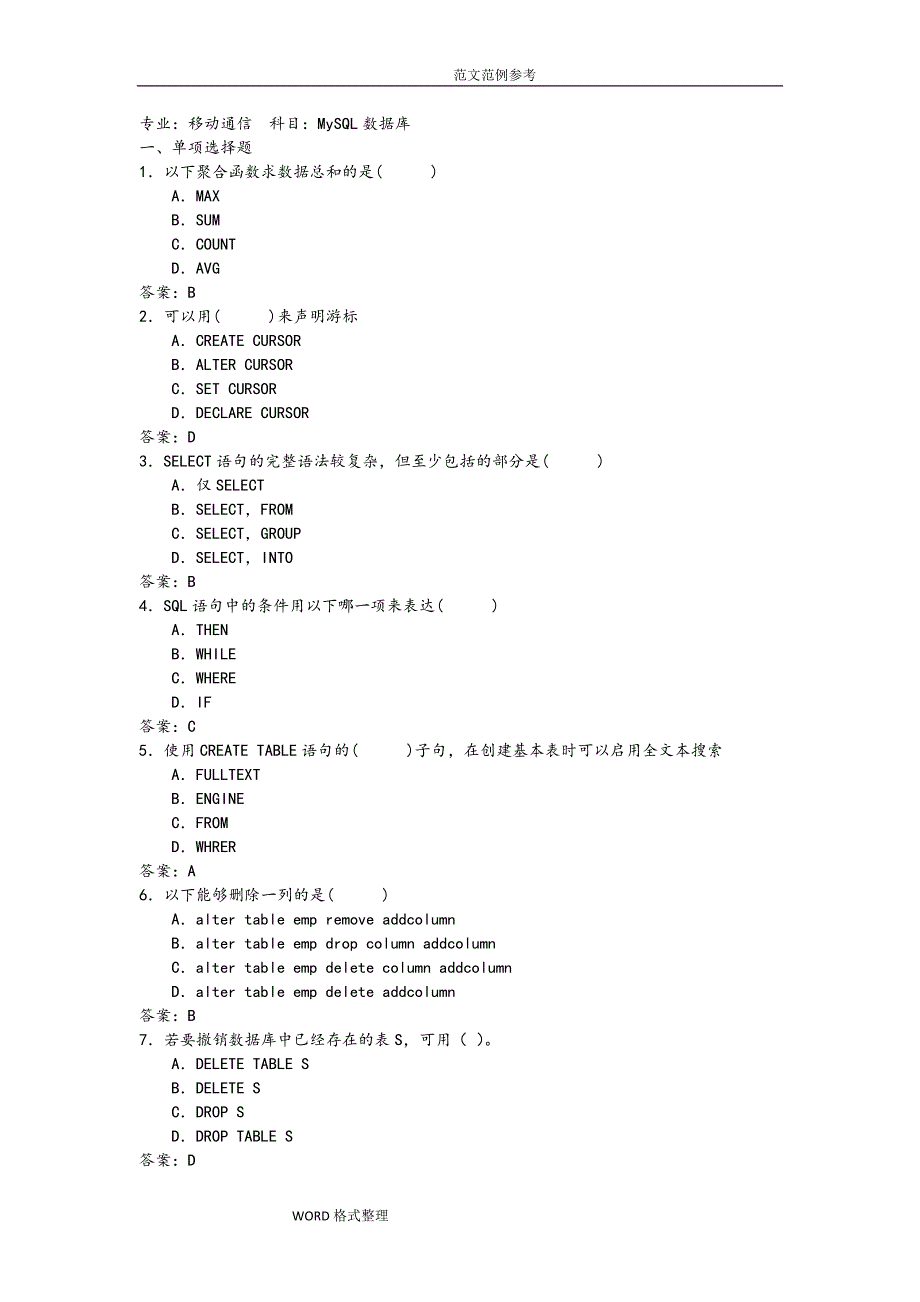 MySQL数据库考试试题和答案_第1页